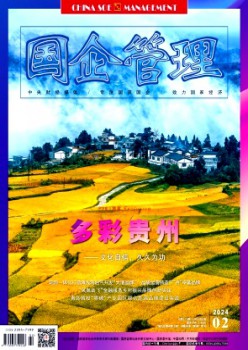 国企管理杂志