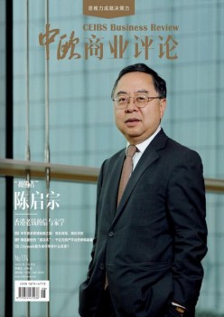 中欧商业评论杂志