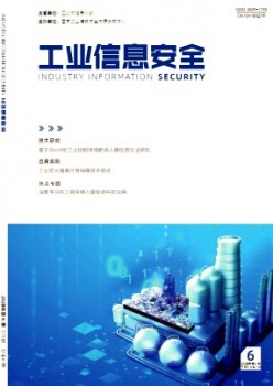 工业信息安全杂志