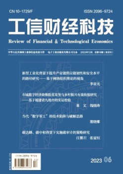 工信财经科技杂志