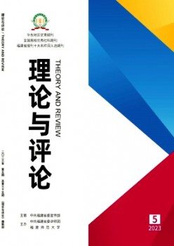 理论与评论杂志