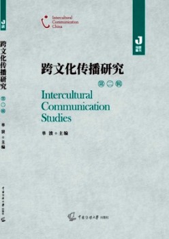 跨文化传播研究杂志
