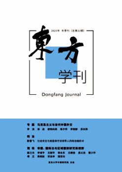 东方学刊杂志