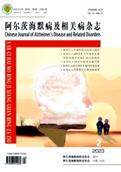 阿尔茨海默病及相关病杂志