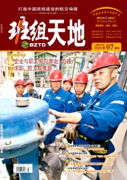 班组天地杂志