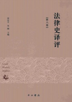法律史译评杂志
