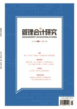 管理会计研究杂志