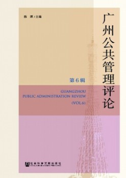 南方治理评论杂志