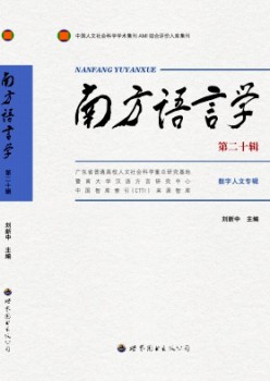 南方语言学杂志