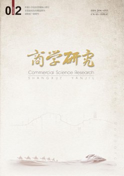 商学研究杂志
