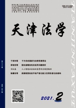 天津市政法管理干部学院学报杂志