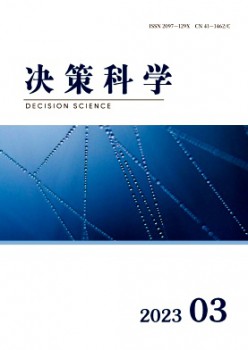 决策科学杂志