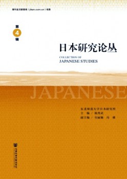日本研究论丛杂志