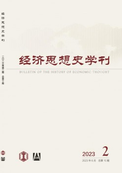 经济思想史学刊杂志