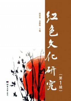 红色文化研究杂志