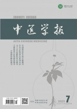 中医学报杂志