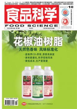 食品科学杂志