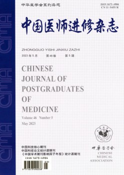 中国医师进修杂志