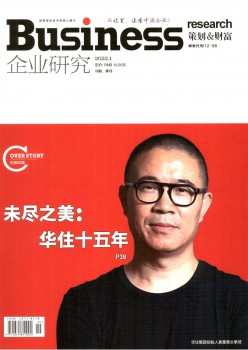 企业研究杂志
