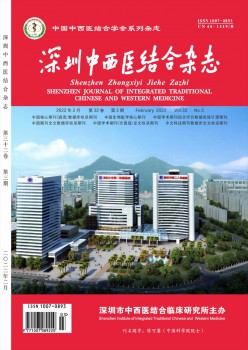 深圳中西医结合杂志
