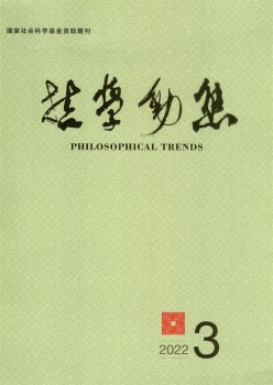 哲学动态杂志