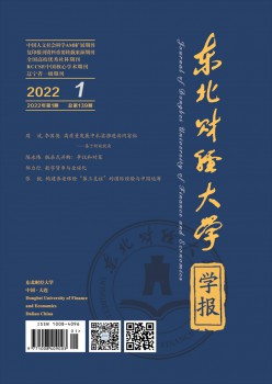东北财经大学学报杂志