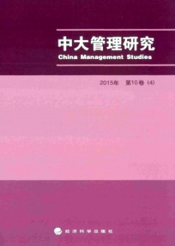 中大管理研究杂志